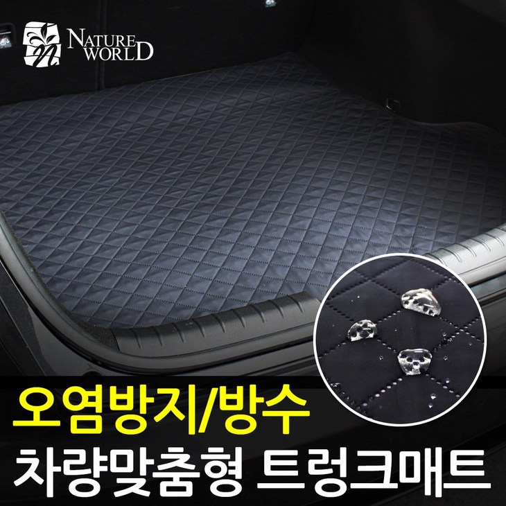 맞춤형 이지슬림 트렁크매트 방수 스크래치 오염방지