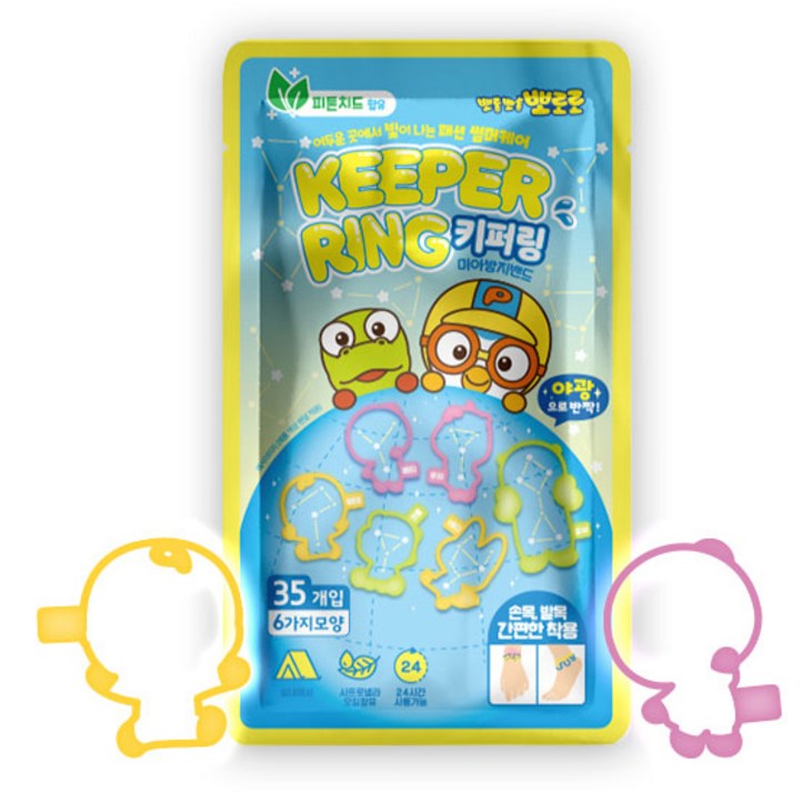 뽀로로 야광으로 반짝이는 활동지킴이 뽀로로 키퍼링 35p, 랜덤발송, 1개