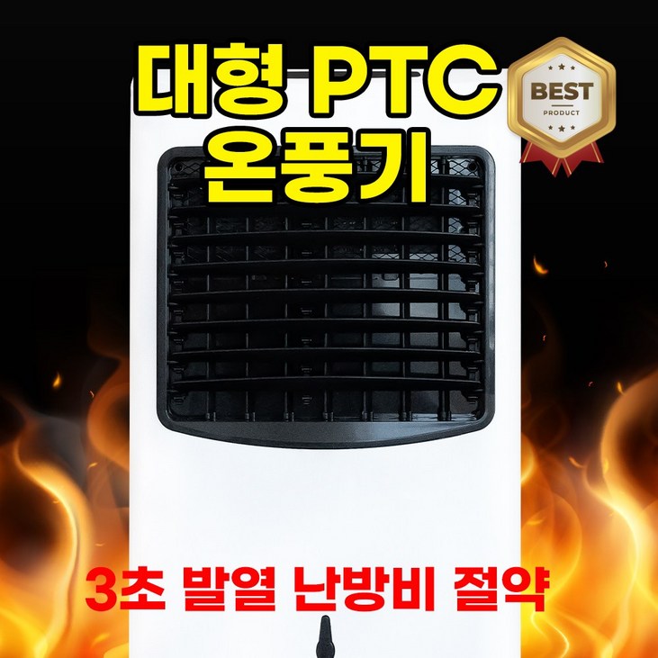 담미에어 전기 온풍기 PTC 대형, DHN20724 담미에어 전기 온풍기 PTC 대형, DHN20724