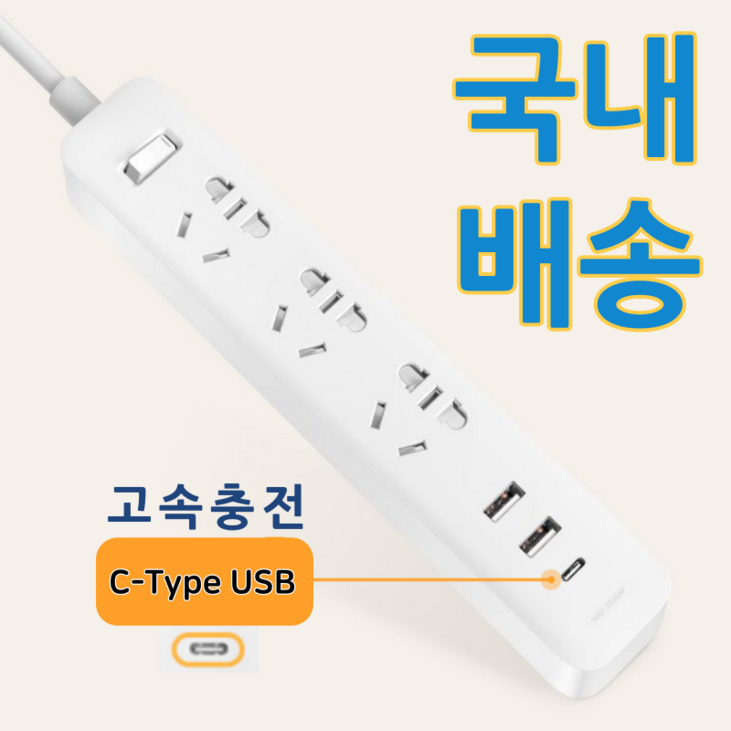 [국내 배송] 샤오미멀티탭 USB 충전포트 3구+3USB 콘센트