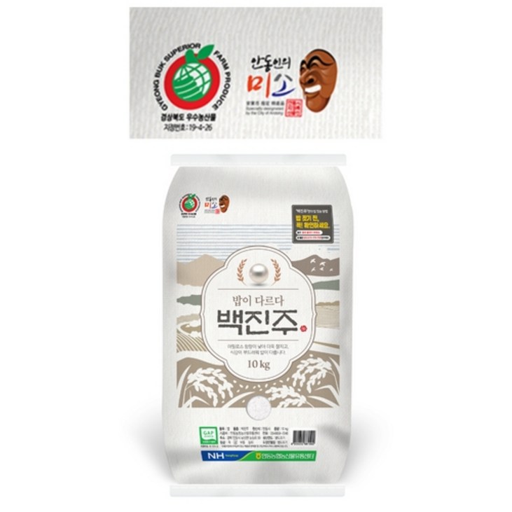 안동백진주쌀 안동농협 백진주쌀 10kg