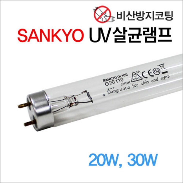 산쿄 비산방지 살균램프 20W 30W 40W 소독기 소독램프, 비산방지램프 G30T8