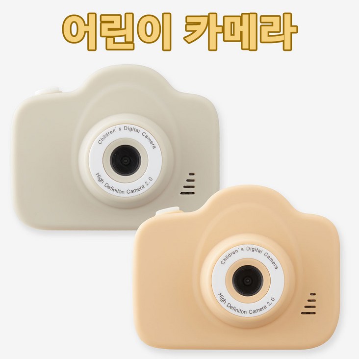 염소품 크림베이지 키즈 어린이 카메라 디카 2000만화소 셀카, 베이지 카메라+SD카드(32g)