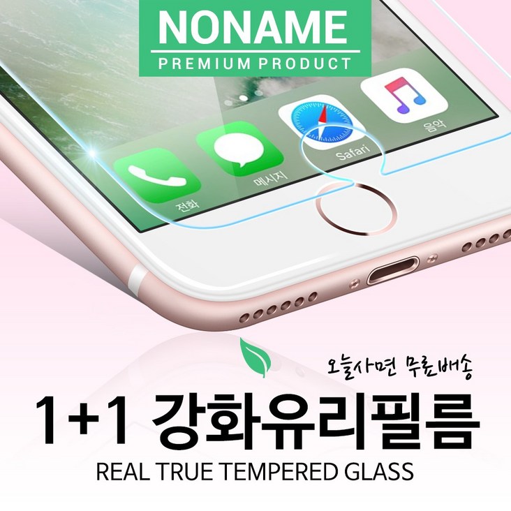 노네임 아이폰8 방탄 강화유리필름, 2개