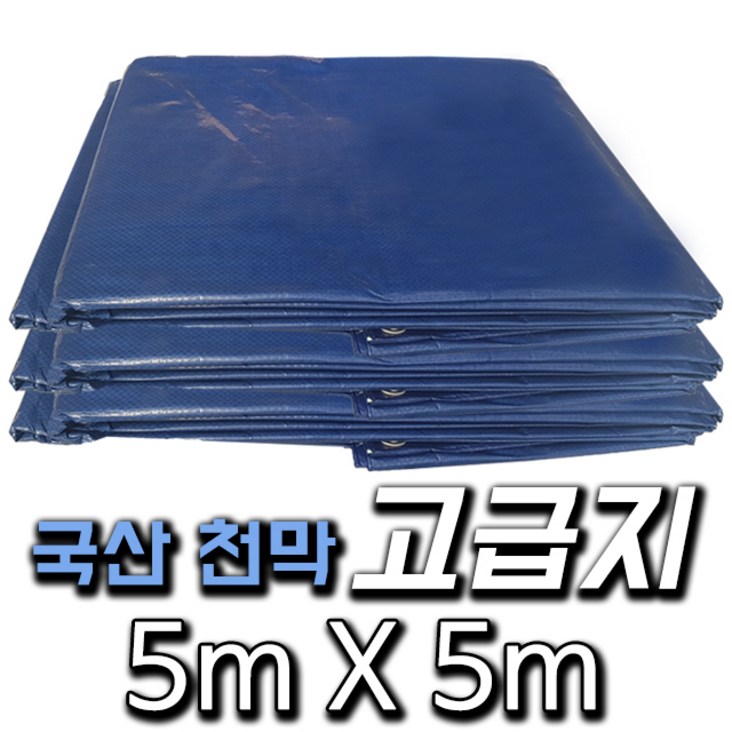 한국조달산업 PVC 타포린 바람 막이 방수 천막 옥상 천막천 천막사 캠핑, 고급지(청색) : 5m X 5m, 1개