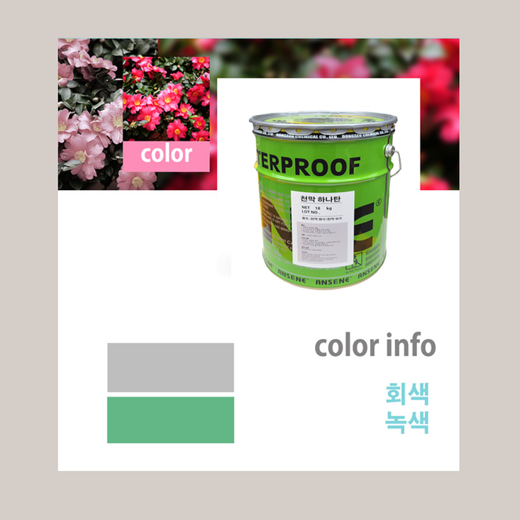 천막 방수제 창고 천막 전용 바르기 쉽고 10년 가는천막 하나탄 18kg, 1개 천막 방수제 창고 천막 전용 바르기 쉽고 10년 가는천막 하나탄 18kg, 1개