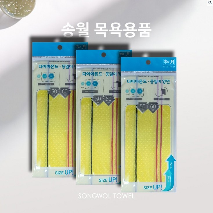 송월타월 때타올 목욕용품 14다이아몬드 등밀이 양면 노랑 3매