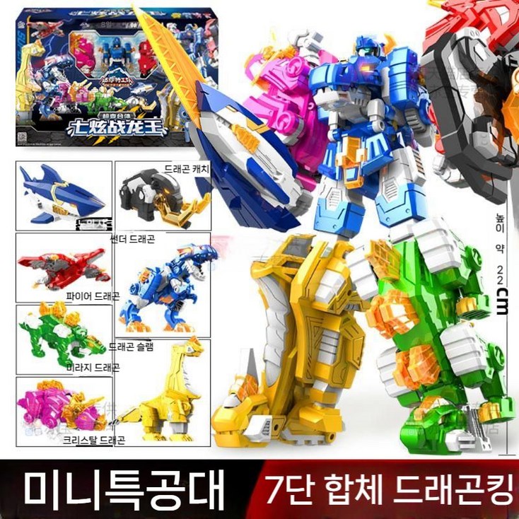 미니특공대 슈퍼다이노 슈퍼공룡파워 합체 로봇 7단 변신