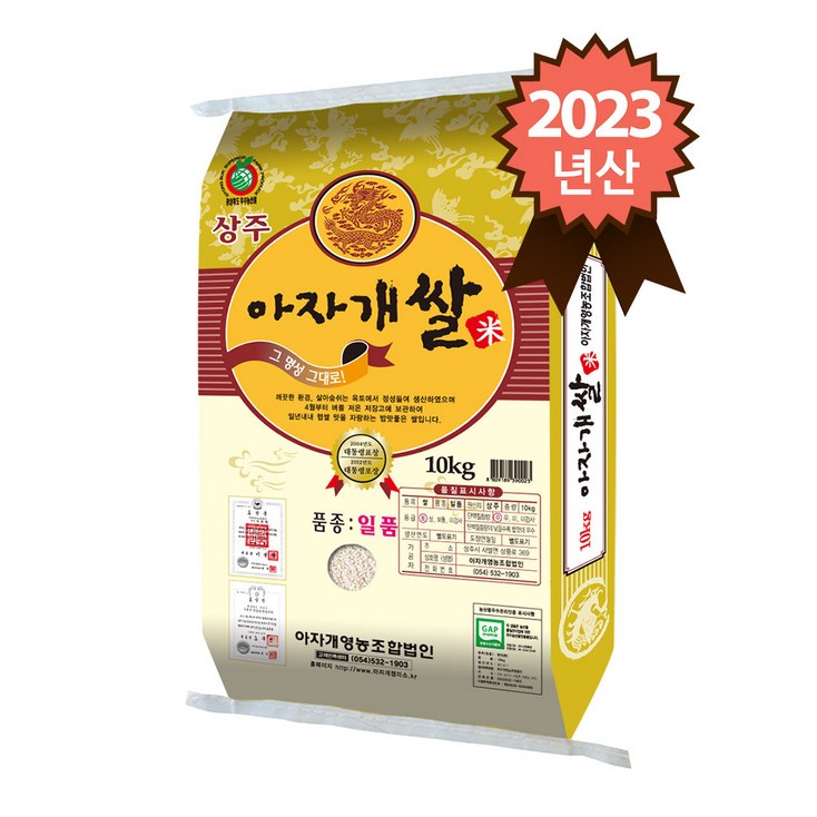 참쌀닷컴 2023년 햅쌀 경북 상주 특등급 일품 아자개쌀 10kg - 투데이밈