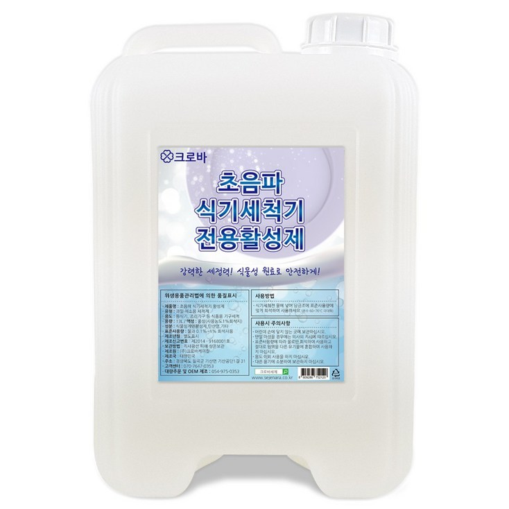 크로바 초음파식기세척기 세제 전용활성제 크로바 초음파식기세척기 세제 전용활성제