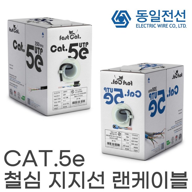 동일전선 CAT.5E UTP 랜케이블. 옥외용 블랙100m 1롤단선, 1개