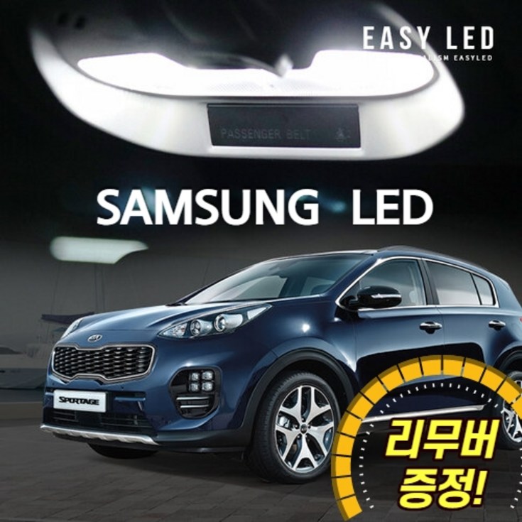 이지엘이디 LED 실내등 풀세트