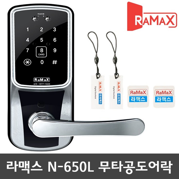 라맥스 N650L 주키 디지털도어락, 선택2설치의뢰설치비용별도지불, 방문설치
