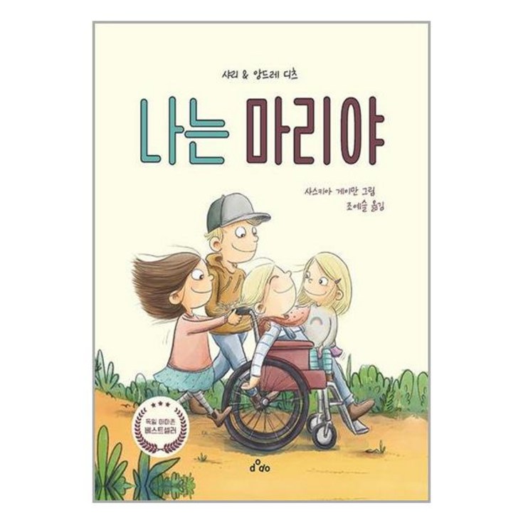 나는 마리야  dodo책 서적 도서  SPEED배송  안전포장  사은품  전1권