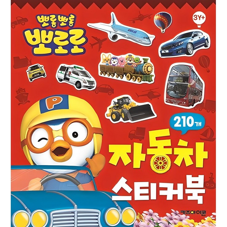 뽀로로 자동차 스티커북235개