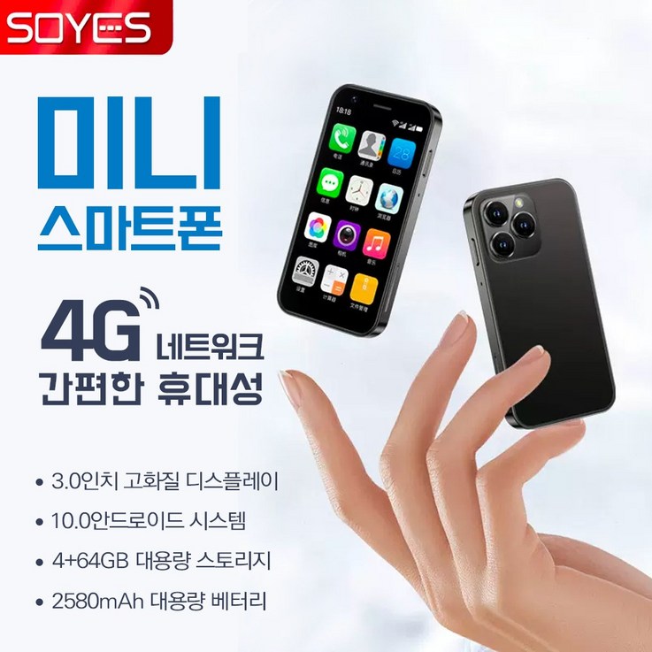 SOYES 4G 미니스마트폰 공기계 핸드폰 작은 소형 휴대폰 공부폰 업무폰 초소형 터치폰, 64GB