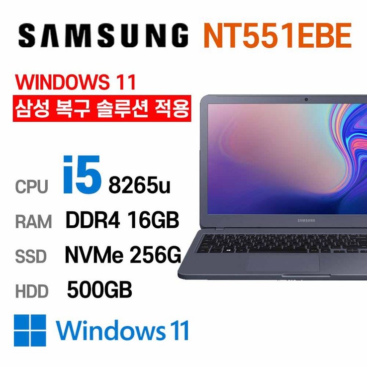 삼성전자 중고노트북 삼성노트북 NT551EBE i58265U 인텔 8세대 Intel Core i5 상태 좋은 노트북 15.6인치, NT551EBE, WIN11 Pro, 16GB, 256GB, 코어i5, 나이트 차콜