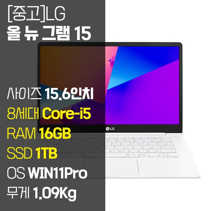 LG 그램 14인치 15인치 가벼운 중고 노트북 인텔 i5 SSD 장착 윈도우11 포함, LG 올 뉴 그램15 15Z980, WIN11 Pro, 16GB, 1TB, 화이트 LG 그램 14인치 15인치 가벼운 중고 노트북 인텔 i5 SSD 장착 윈도우11 포함, LG 올 뉴 그램15 15Z980, WIN11 Pro, 16GB, 1TB, 화이트