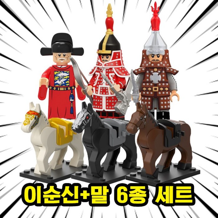 호환블록 한국의 위인 충무공 이순신 장군 말 브릭미니피규어 6종 세트