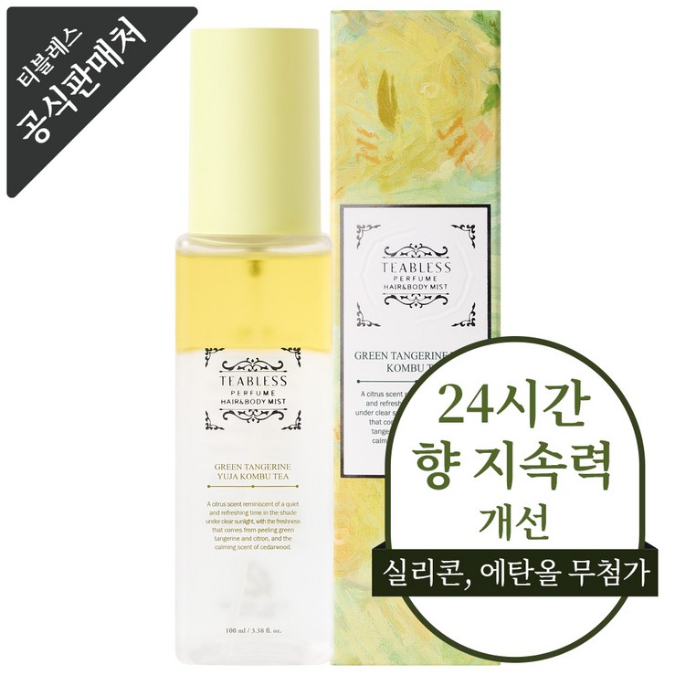 티블레스 콤부티 퍼퓸 헤어  바디 미스트 시트러스향