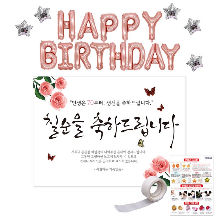 리빙다 로즈골드 생일 별 칠순 현수막 세트 대형, 현수막핑크꽃, 1세트