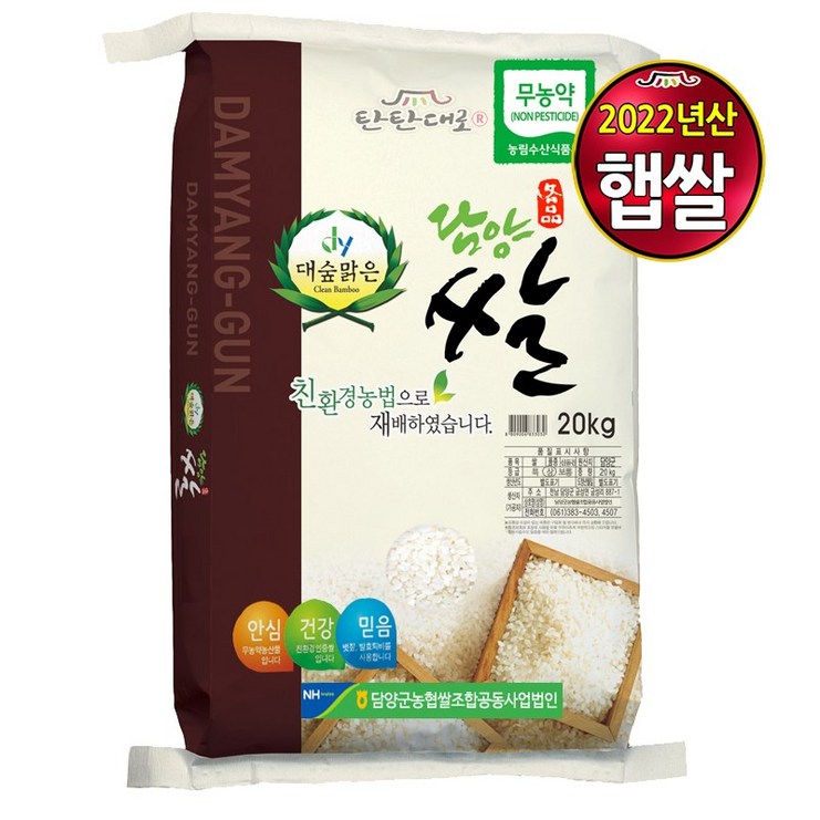 2022년 햅쌀 담양군농협 당일도정 상등급 대숲맑은 무농약쌀, 1개, 20kg