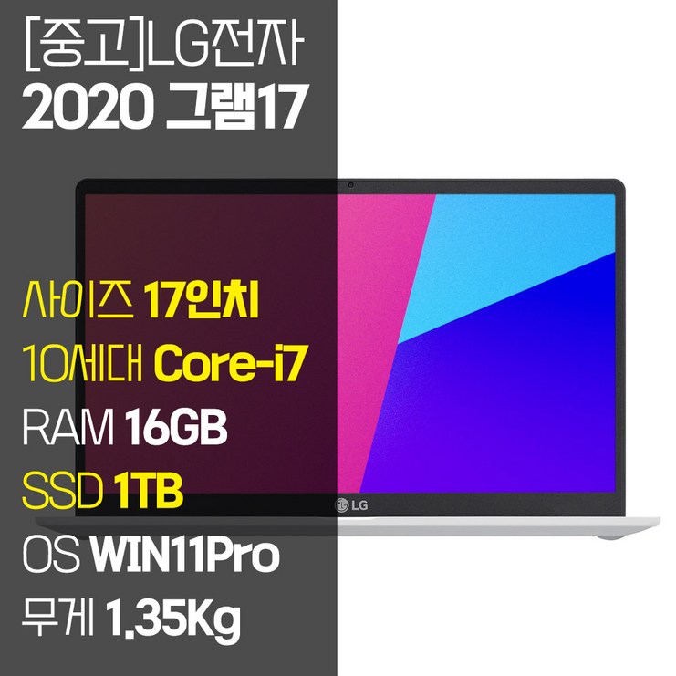 2020 그램 17 17Z90N 인텔 10세대 Core-i7 RAM 16GB NVMe SSD 512GB~1TB 탑재 윈도우 11설치 중고 노트북, 17Z90N, WIN11 Pro, 16GB, 1TB, 코어i7, 화이트