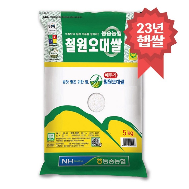 동송농협 철원오대쌀