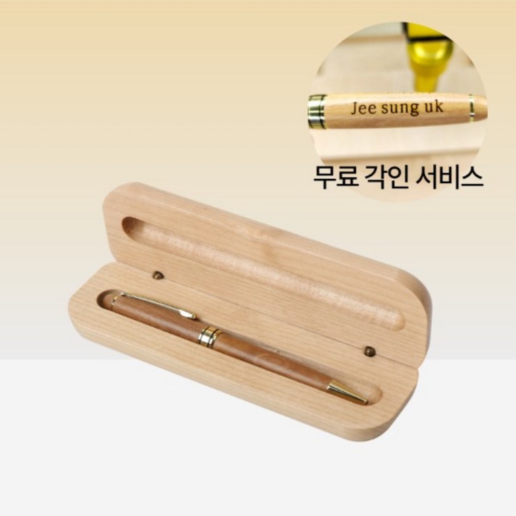 선물팡 비비도 엠홀릭 클래식 원목 볼펜 레이저 각인 한정판 이니셜
