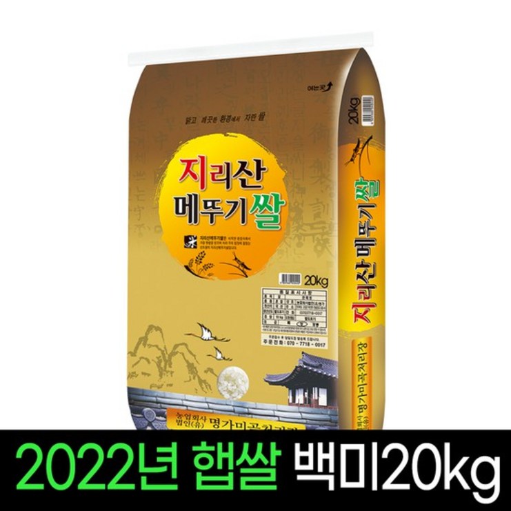 [명가미곡] 지리산메뚜기쌀 백미20kg 상등급 판매자당일직도정
