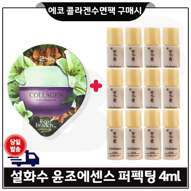 GE7 에코 콜라겐 수면팩 구매시 샘플 윤조에센스 퍼펙팅 4ml 12개 총 48ml GE7 에코 콜라겐 수면팩 구매시 샘플 윤조에센스 퍼펙팅 4ml 12개 총 48ml