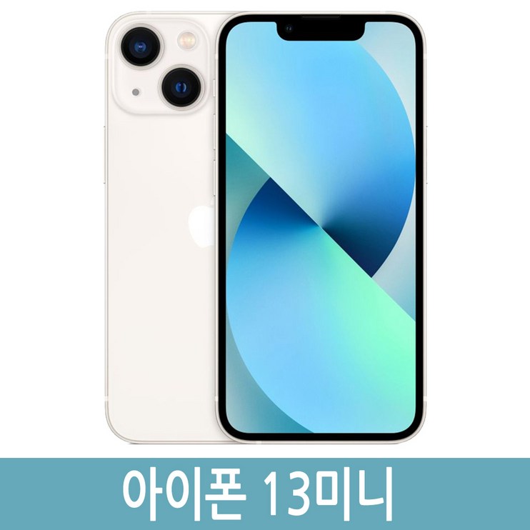 아이폰13미니 iPhone13 Mini 128GB 256GB 자급제 아이폰13미니 iPhone13 Mini 128GB 256GB 자급제