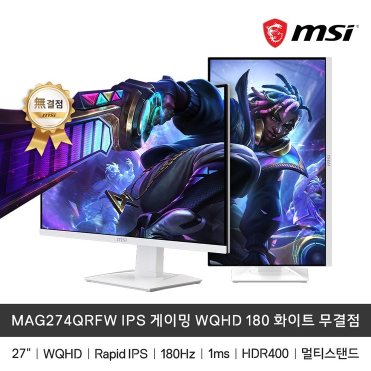 MSI MAG274QRFW IPS 게이밍 WQHD 180 화이트 무결점 모니터 180Hz  1msGTG