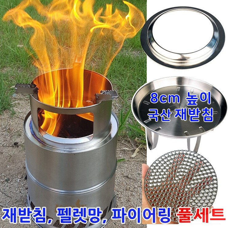 카릭스 로켓 스토브 대형 국산재받침 우드 로케트 화로대 캠핑 펠렛 카릭스 로켓 스토브 대형 국산재받침 우드 로케트 화로대 캠핑 펠렛