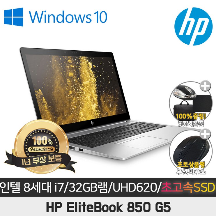 HP EliteBook 850G5 I78650U32GSSD512GUHD62015.6 FHDWIN10