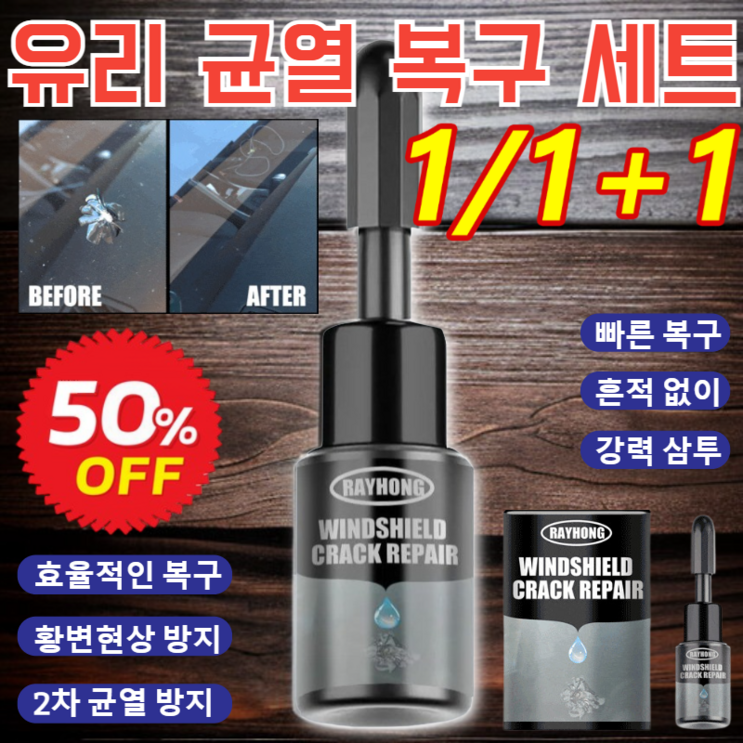 111 유리 크랙 복구 세트 자동차 유리 복원제 차 유리 돌빵복원제 유리용 접맨, 1세트, 20ml