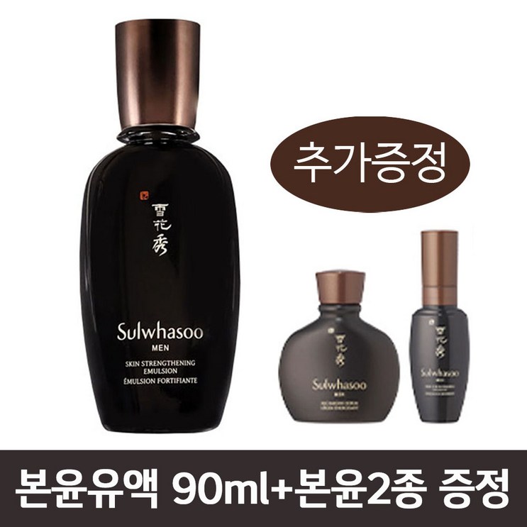 설화수 본윤유액 90ml본윤2종 증정