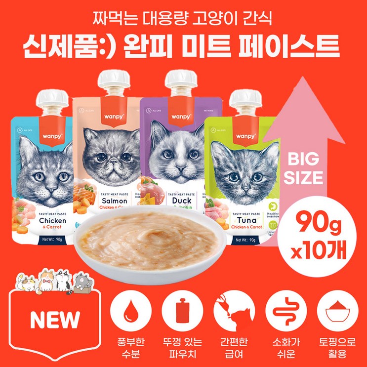 완피 미트 페이스트 신제품 4가지맛 짜먹는 고양이간식 파우치 대용량 퓨레 츄르 풍부한 수분, 10개, 90g, 연어치킨당근