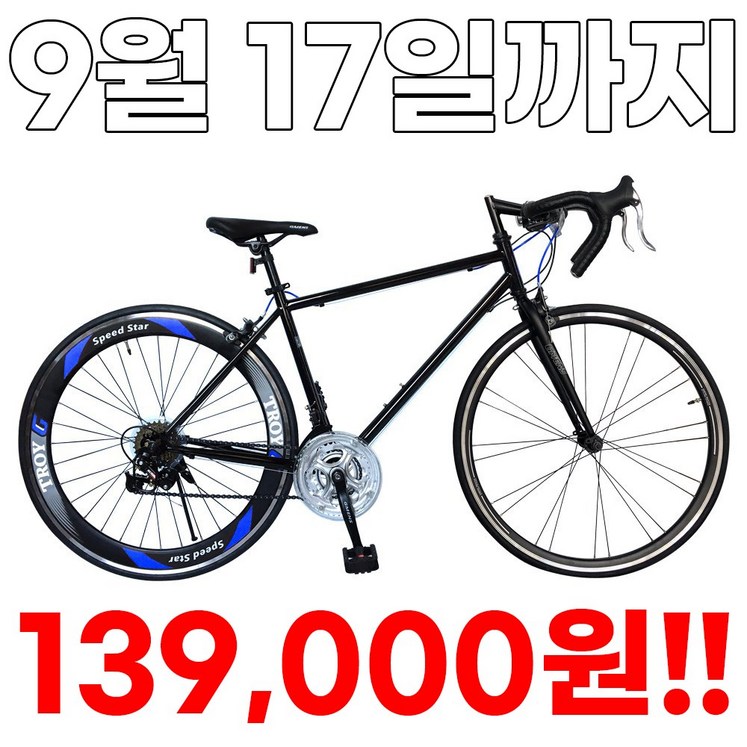 지멘스 자전거지멘스 로드자전거 트로이700C 원터치변속21단 60mm하이림, 트로이D드롭바 지멘스 자전거지멘스 로드자전거 트로이700C 원터치변속21단 60mm하이림, 트로이D드롭바