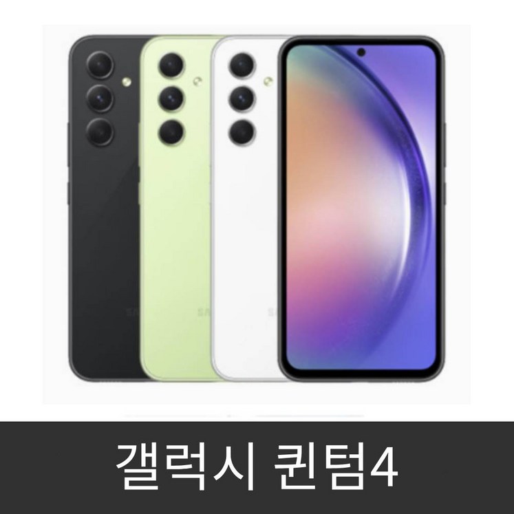 갤럭시 퀀텀4 공기계 미사용 새제품 SMA546N