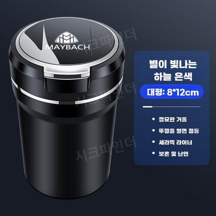 벤츠 마이바흐 S클래스 전용 인테리어용 차량용 재떨이, 실버 대