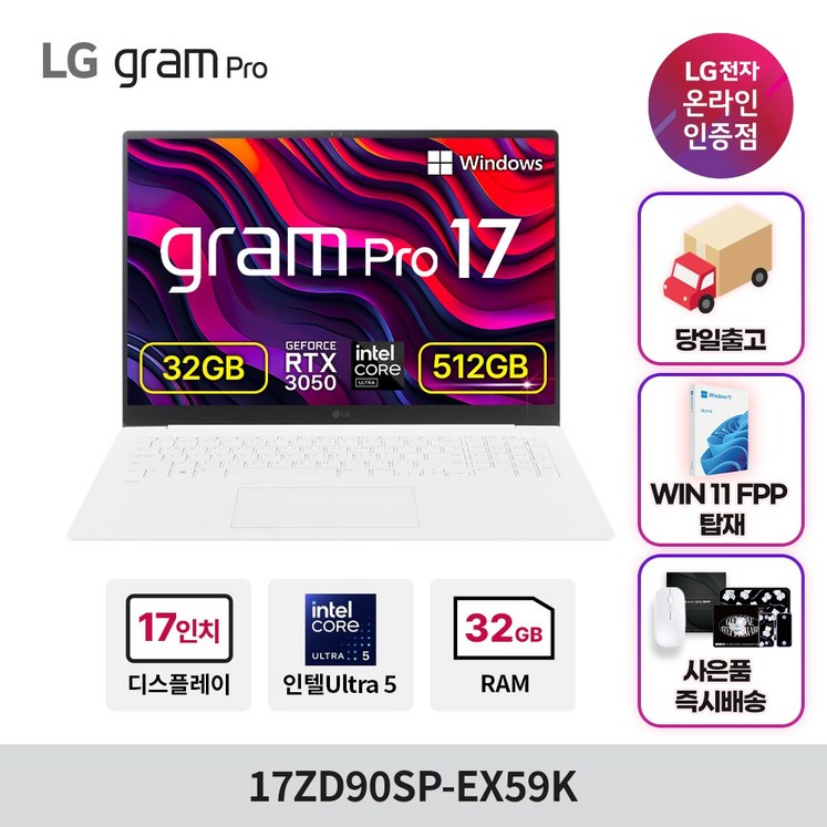 LG전자 그램 Pro 17 코어 울트라5 RTX3050, 에센스 화이트, 1TB, 32GB, WIN11 Home, 17ZD90SPEX59K