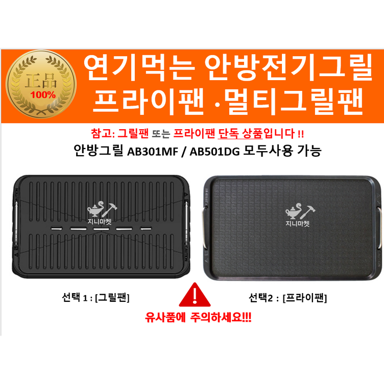 연기먹는 안방그릴 전용 그릴팬 프라이팬 AB501DGAB301MF 호환팬 연기먹는 안방그릴 전용 그릴팬 프라이팬 AB501DGAB301MF 호환팬