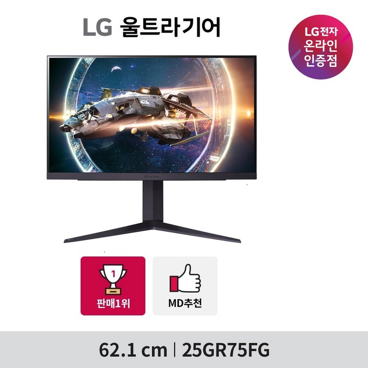 LG전자 울트라기어 25GR75FG 360hz 1ms HDR400 e스포츠모니터, LG기사님방문설치