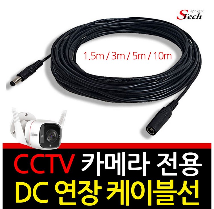 에스테크 티피링크 TAPO 연장 아뎁터 케이블선 C211 C320WS C310 C225 C220 C110 CCTV 카메라 무선 전원 연장선 어답터