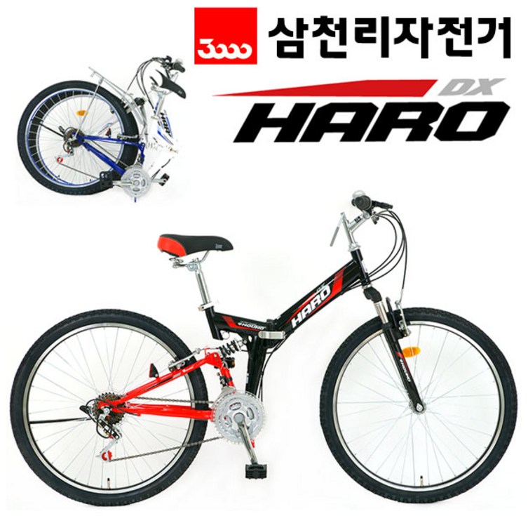 2024 삼천리 하운드 하로DX 26인치 스틸 앞뒤쇼바 MTB형 접이식 자전거
