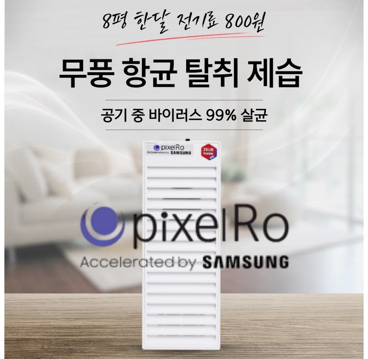 원룸형 공기살균기 미스터 하데스 공기중 바이러스 99 제거 무풍 플라즈마 공기제균기 차량 겸용 애완동물 냄새탈취 원룸형 공기살균기 미스터 하데스 공기중 바이러스 99 제거 무풍 플라즈마 공기제균기 차량 겸용 애완동물 냄새탈취