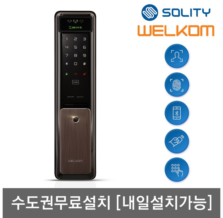 수도권설치 솔리티 웰콤 WSP2900A플러스 얼굴인식 지문인식 신제품 푸시풀 카드키2개번호키 블루투스옵션 안면인식 얼굴인식100개 0.9초지문인식 현관문 디지털도어락, 방문설치, 웰콤 WSP2900A플러스