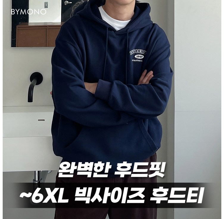 XL6XL 바이모노 탄탄 아이비리그 오버핏 후드티 남자 빅사이즈 긴팔 남성 후드 레터링 멜란지 네이비 XL 2XL 3XL 4XL 5XL 6XL