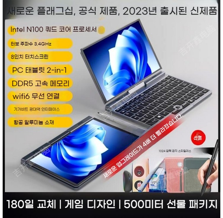 8인치 미니 노트북 180스위블 로테이션 12GB P8N100